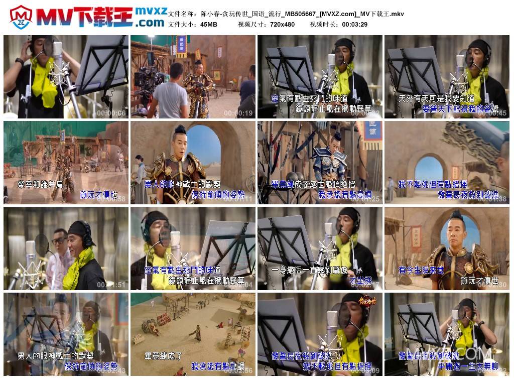 陈小春-贪玩传世_国语_流行_MB505667